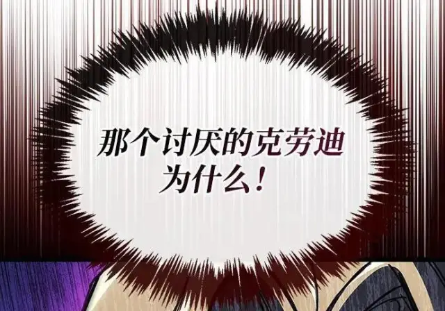 漫画《隐瞒黑历史的玩家》第118话第29张图