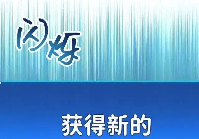 漫画《隐瞒黑历史的玩家》第118话第291张图