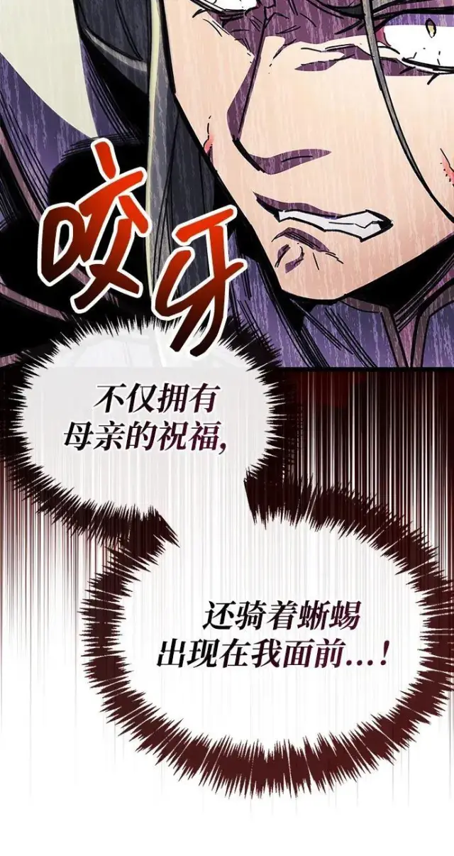 漫画《隐瞒黑历史的玩家》第118话第31张图
