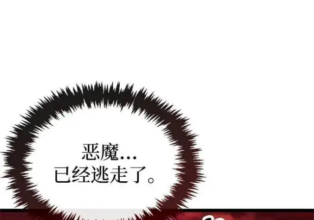 漫画《隐瞒黑历史的玩家》第118话第34张图