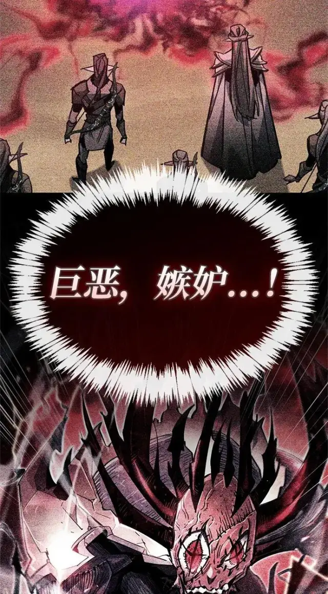 漫画《隐瞒黑历史的玩家》第118话第38张图