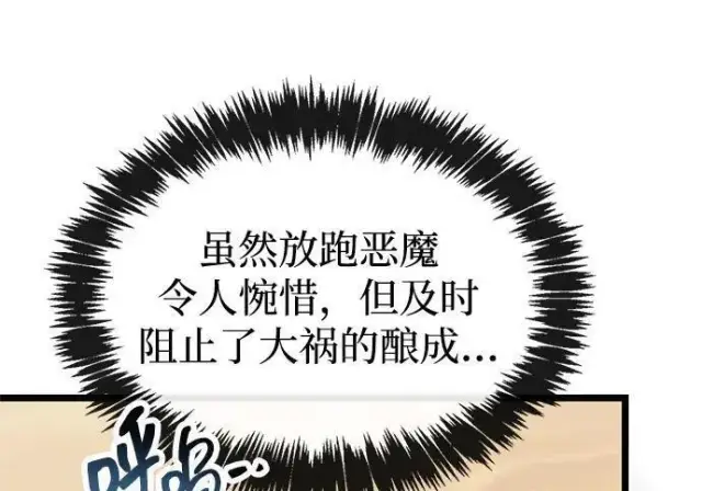 漫画《隐瞒黑历史的玩家》第118话第40张图