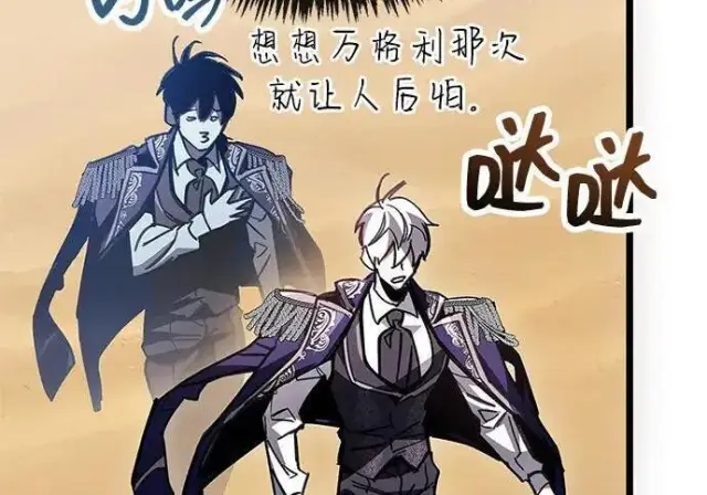 漫画《隐瞒黑历史的玩家》第118话第41张图