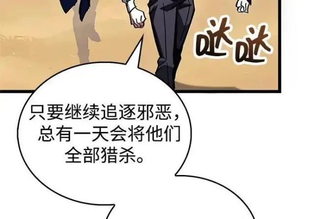 漫画《隐瞒黑历史的玩家》第118话第42张图