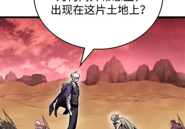 漫画《隐瞒黑历史的玩家》第118话第45张图