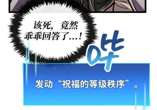 漫画《隐瞒黑历史的玩家》第118话第50张图