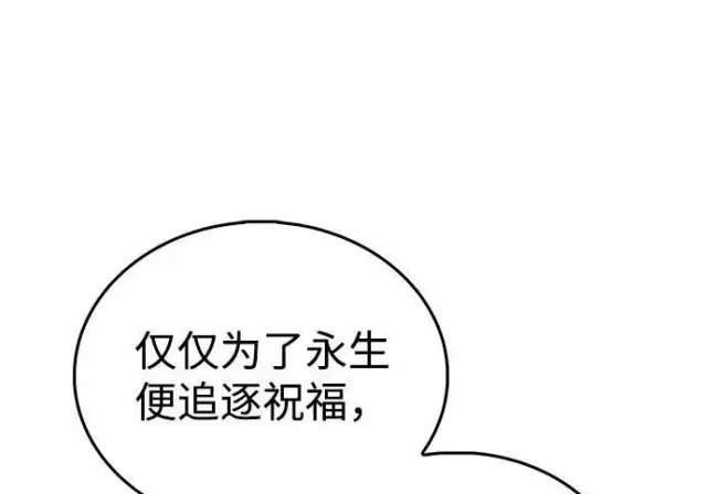 漫画《隐瞒黑历史的玩家》第118话第52张图