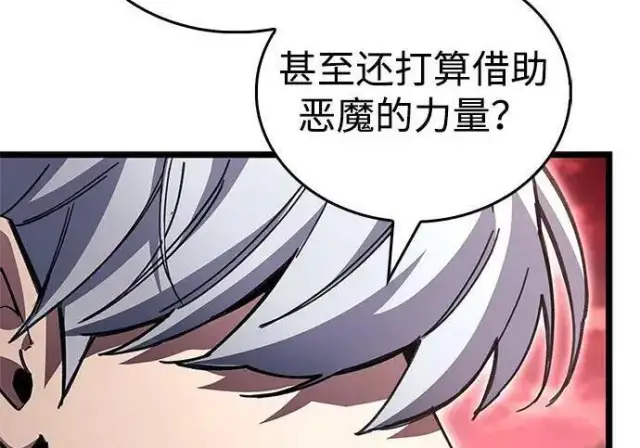 漫画《隐瞒黑历史的玩家》第118话第53张图