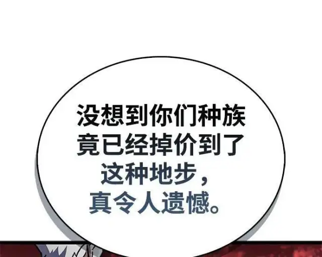 漫画《隐瞒黑历史的玩家》第118话第55张图