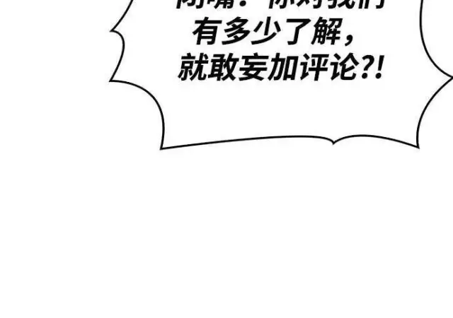 漫画《隐瞒黑历史的玩家》第118话第58张图