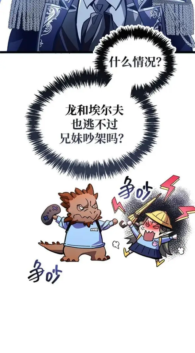 漫画《隐瞒黑历史的玩家》第118话第67张图