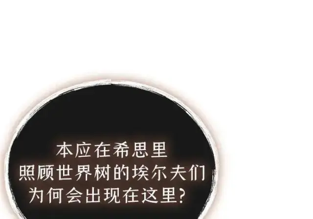 漫画《隐瞒黑历史的玩家》第118话第68张图