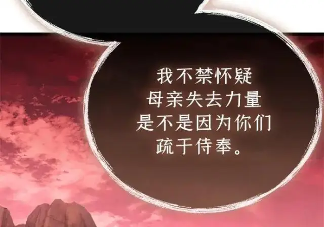 漫画《隐瞒黑历史的玩家》第118话第69张图
