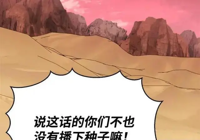 漫画《隐瞒黑历史的玩家》第118话第70张图