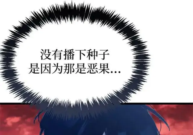 漫画《隐瞒黑历史的玩家》第118话第72张图