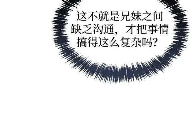 漫画《隐瞒黑历史的玩家》第118话第74张图