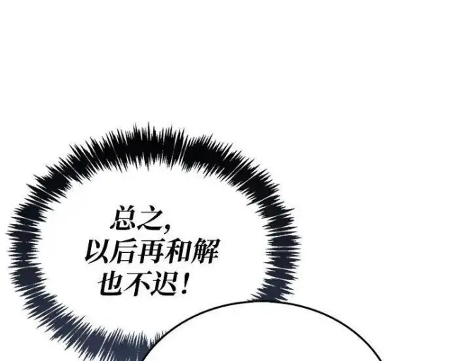 漫画《隐瞒黑历史的玩家》第118话第75张图