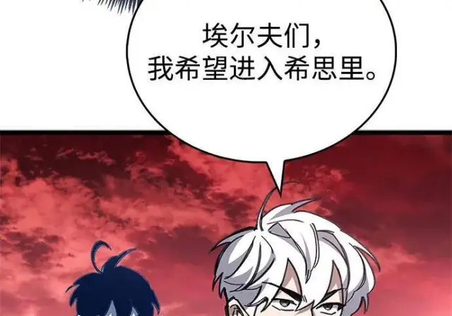漫画《隐瞒黑历史的玩家》第118话第76张图