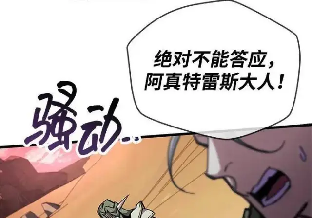 漫画《隐瞒黑历史的玩家》第118话第80张图