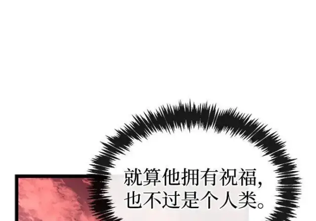漫画《隐瞒黑历史的玩家》第118话第86张图