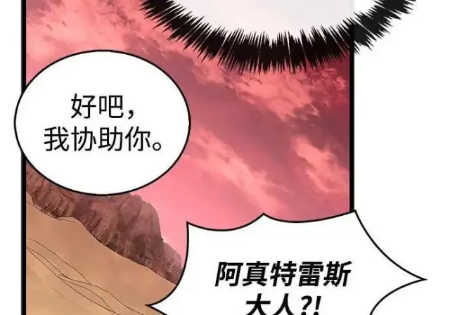 漫画《隐瞒黑历史的玩家》第118话第87张图