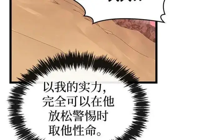漫画《隐瞒黑历史的玩家》第118话第88张图