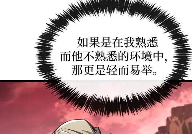 漫画《隐瞒黑历史的玩家》第118话第90张图