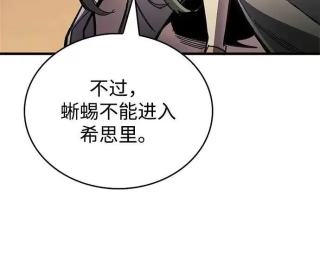 漫画《隐瞒黑历史的玩家》第118话第92张图