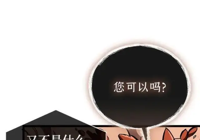 漫画《隐瞒黑历史的玩家》第118话第93张图