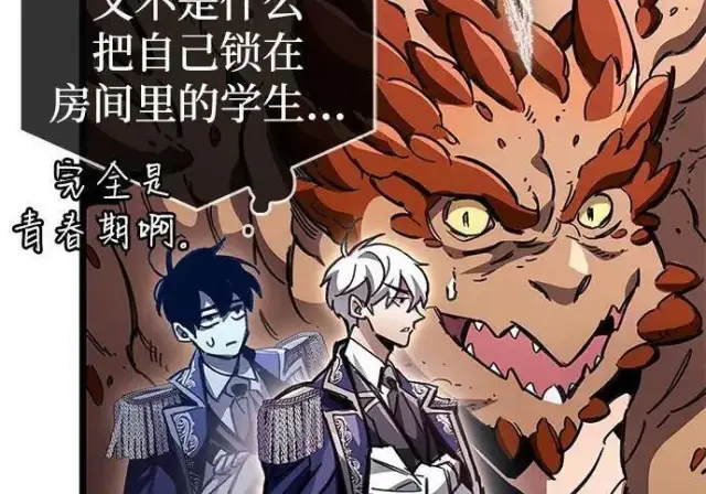 漫画《隐瞒黑历史的玩家》第118话第94张图
