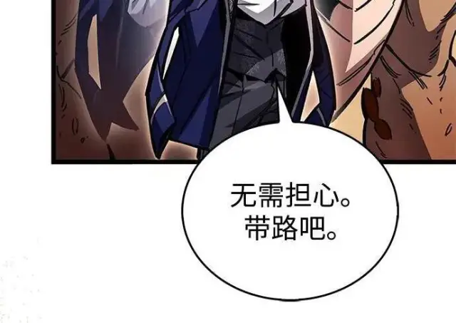 漫画《隐瞒黑历史的玩家》第118话第95张图