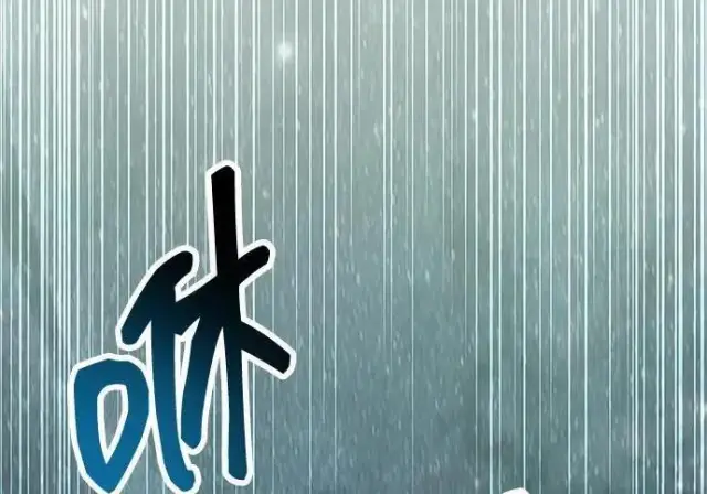 漫画《隐瞒黑历史的玩家》第118话第99张图