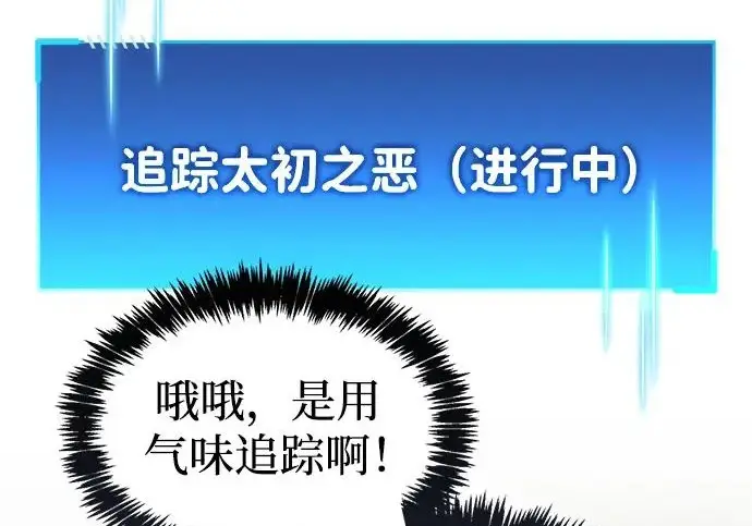 漫画《隐瞒黑历史的玩家》第119话第103张图