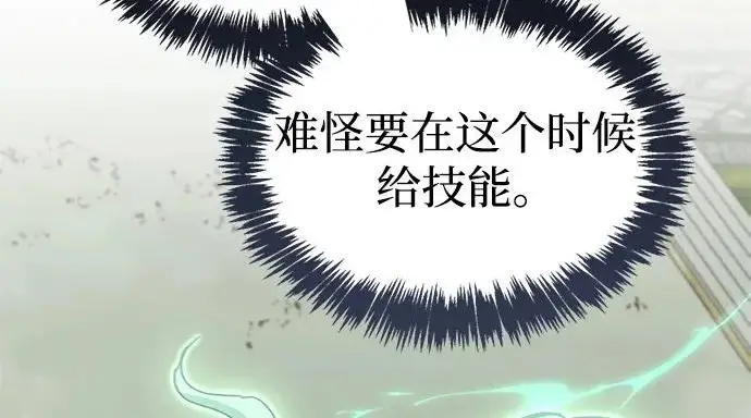 漫画《隐瞒黑历史的玩家》第119话第104张图