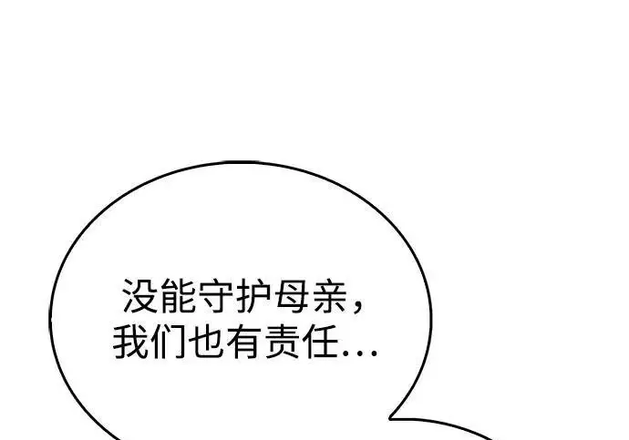 漫画《隐瞒黑历史的玩家》第119话第107张图