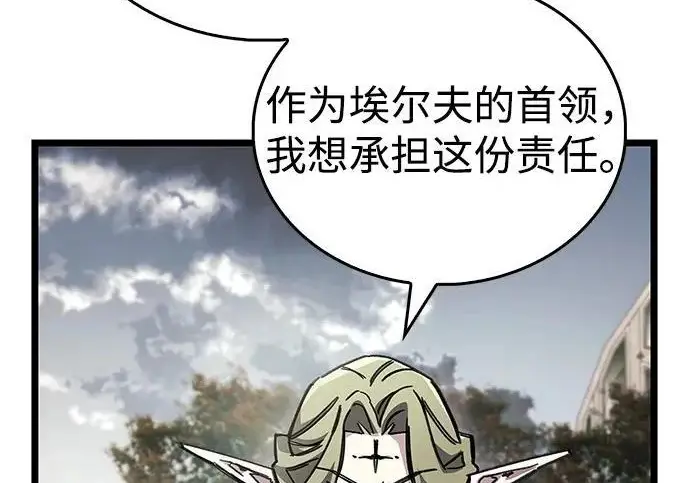 漫画《隐瞒黑历史的玩家》第119话第108张图