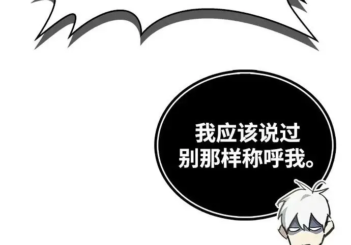 漫画《隐瞒黑历史的玩家》第119话第115张图
