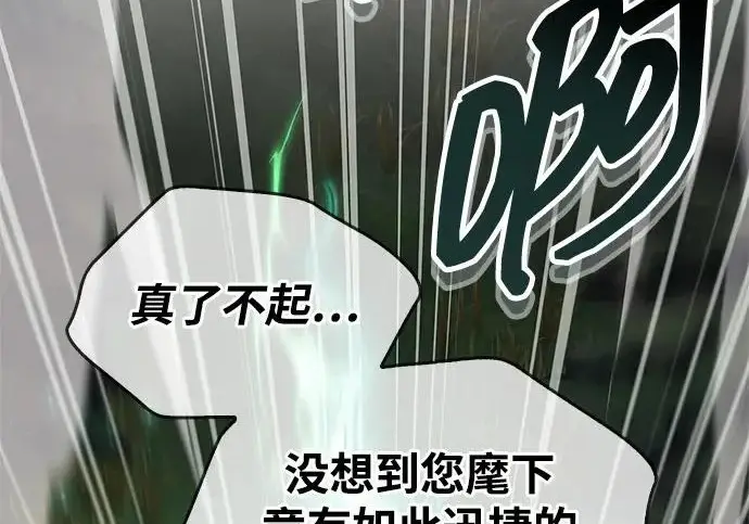 漫画《隐瞒黑历史的玩家》第119话第122张图