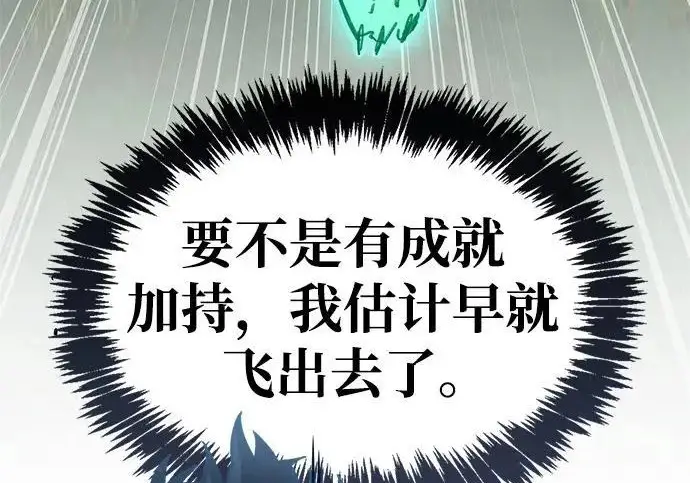 漫画《隐瞒黑历史的玩家》第119话第126张图