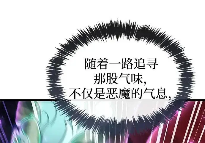 漫画《隐瞒黑历史的玩家》第119话第130张图