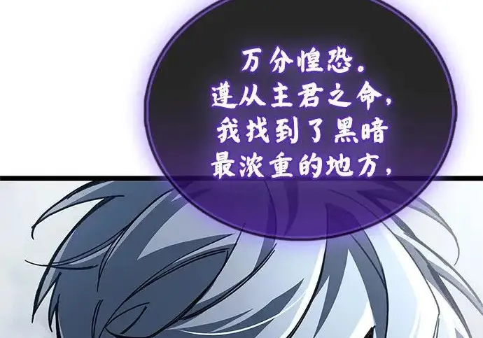 漫画《隐瞒黑历史的玩家》第119话第145张图