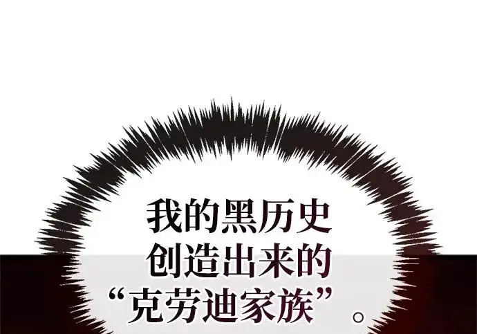 漫画《隐瞒黑历史的玩家》第119话第169张图