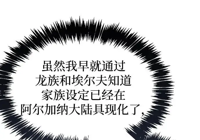 漫画《隐瞒黑历史的玩家》第119话第174张图