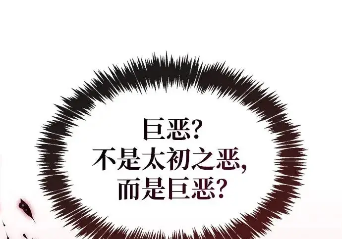 漫画《隐瞒黑历史的玩家》第119话第188张图