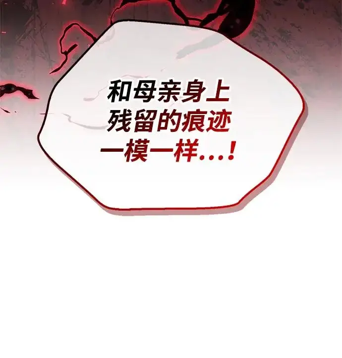 漫画《隐瞒黑历史的玩家》第119话第196张图