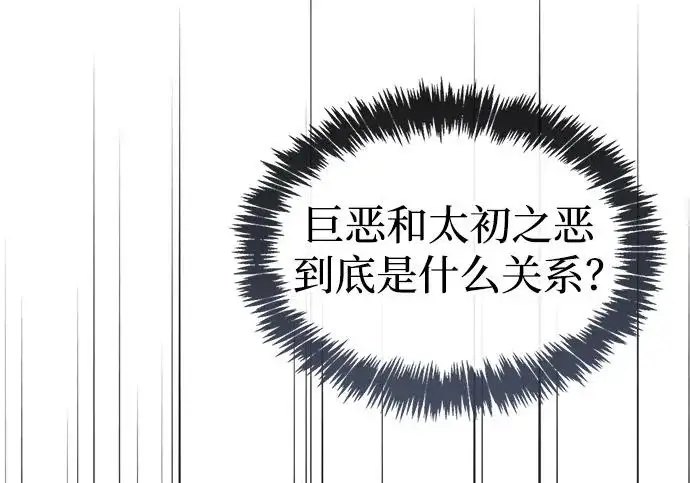 漫画《隐瞒黑历史的玩家》第119话第208张图