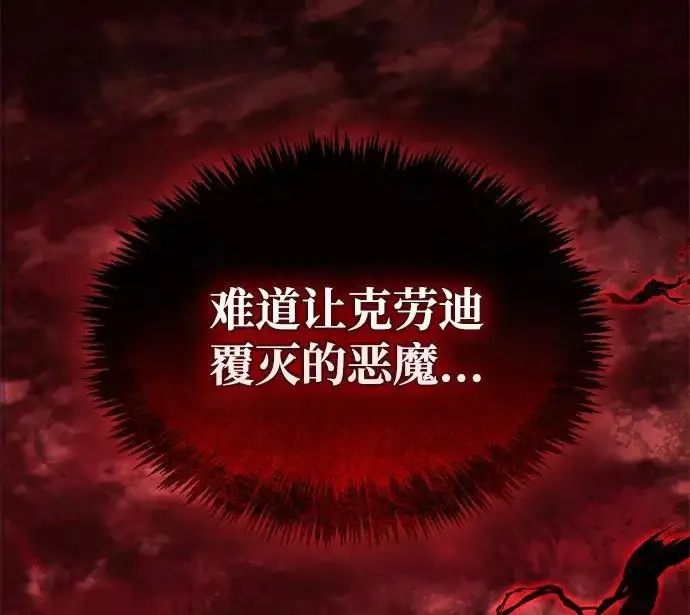 漫画《隐瞒黑历史的玩家》第119话第227张图