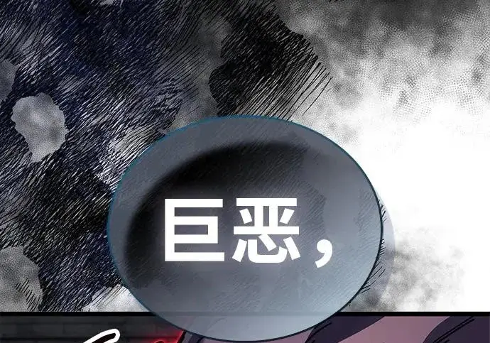 漫画《隐瞒黑历史的玩家》第119话第235张图