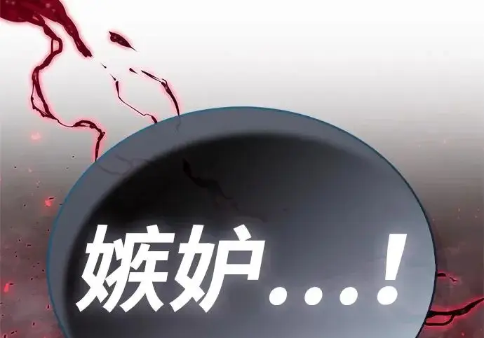 漫画《隐瞒黑历史的玩家》第119话第238张图