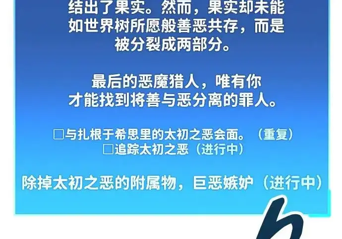 漫画《隐瞒黑历史的玩家》第119话第243张图